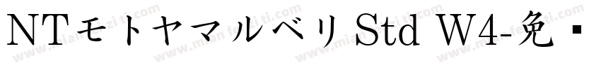 NTモトヤマルベリ Std W4字体转换